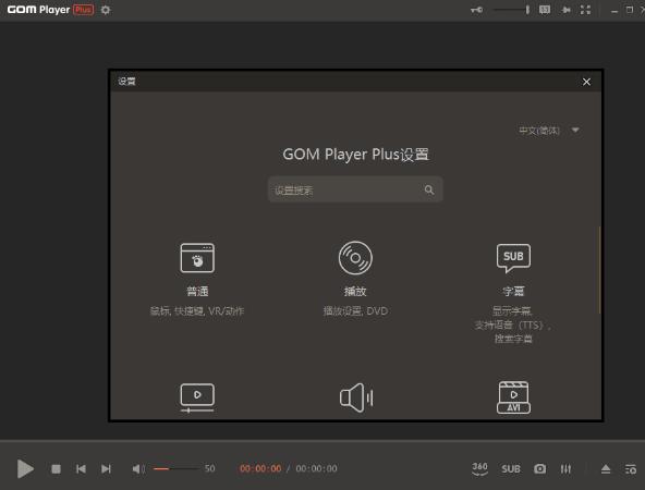 GOM Player Plus中文破解版 v2.3.79 多媒体影音播放器