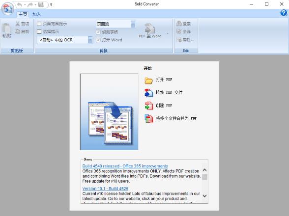 Solid Converter PDF中文破解版 v10.1.15836 PDF全能工具箱