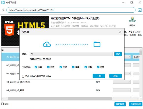 DOWNKYI中文免费版 v1.5.8 blibili视频下载软件