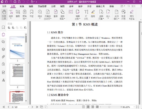 Foxit PDF Editor Pro汉化版