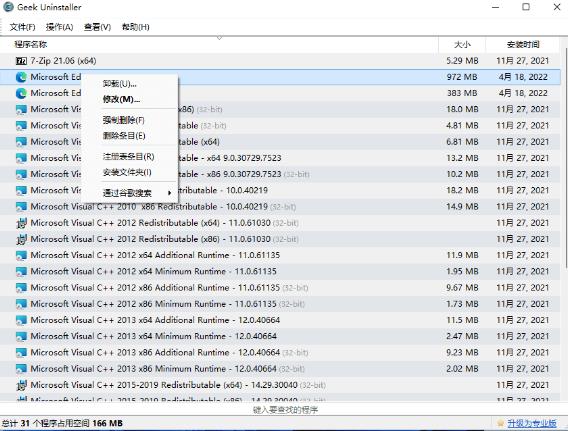 Geek Uninstaller汉化中文版 v1.5.1 软件卸载工具
