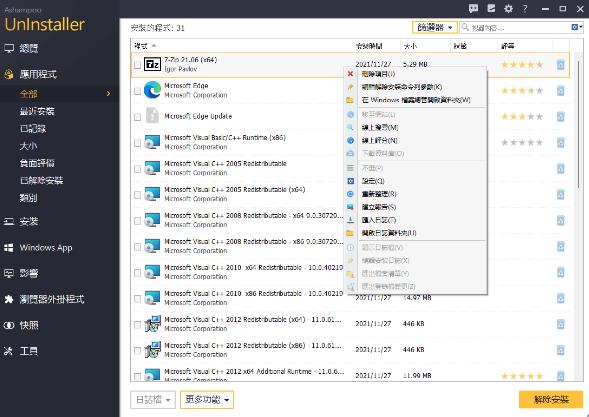 Ashampoo UnInstaller中文版 v11.00.14 卸载反安装工具