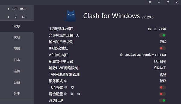 Clash for Windows中文版 v0.20.23 编程辅助工具