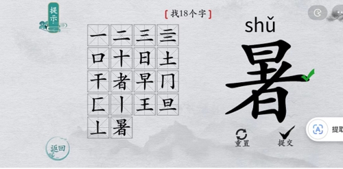 如何在离谱的汉字的暑字找出20个字？离谱的汉字暑找出20个字通关攻略