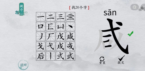 如何在离谱的汉字的咸字找出20个字