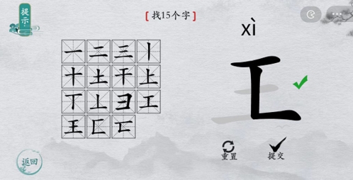 如何在离谱的汉字的王字找出15个字？离谱的汉字王找字攻略