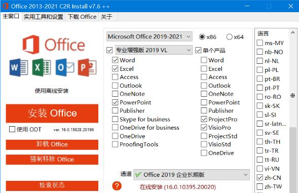 Office 2013-2021 C2R Install中文版