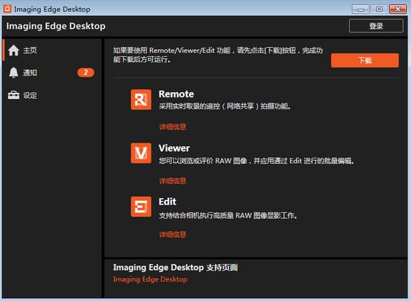 Imaging Edge Desktop汉化版 v1.2.0.2130 辅助拍照软件