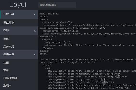 layui中文免费版 v1.9.0 开源模块化前端UI框架