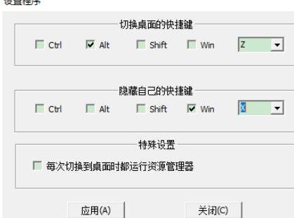 狡兔二窟精简中文版 v1.3 桌面切换工具