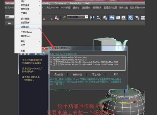 3dmax场景助手中文免费版 v5.3 设计制作脚本文件