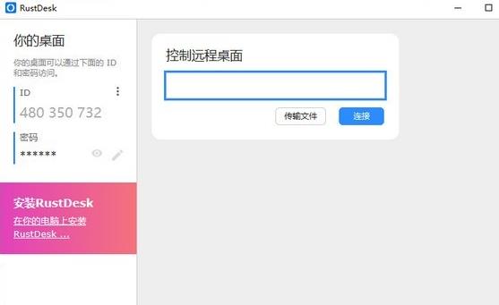 RustDesk v1.1.9 ԴԶ
