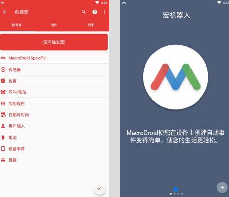 Macrodroid中文版 v5.30.7 手机自动工具