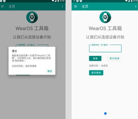 WearOS工具箱精简版 v1.0.0 智能手表服务软件