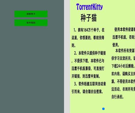 torrentkitty磁力搜索引擎专业版 v2.5.4 软件搜索神器