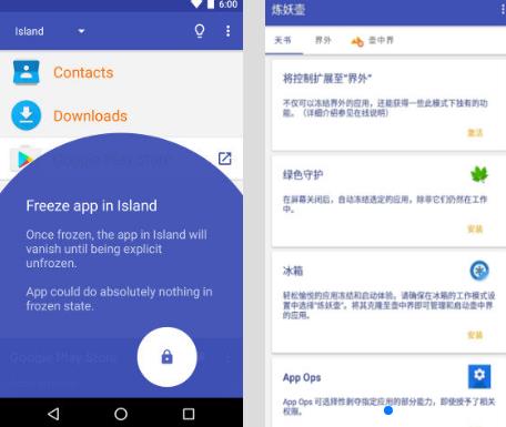 Island简体中文版 v6.0.5 手机应用双开助手