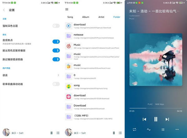 椒盐音乐app最新车机版：一款有很多功能的在线播放软件