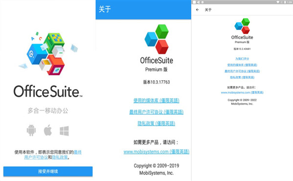 OfficeSuite破解安卓精简版：一款不用登录而且免费的办公软件