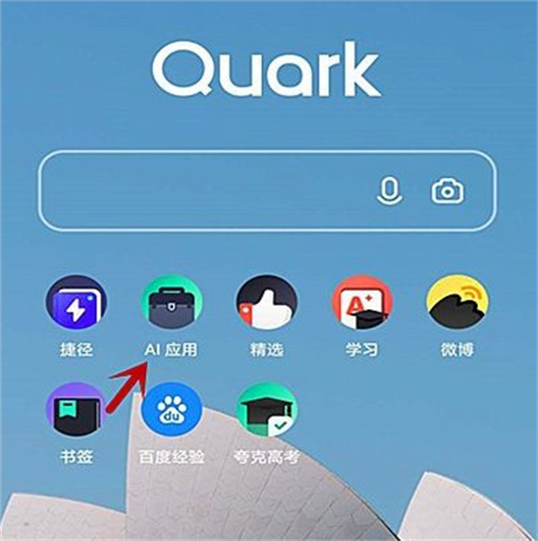 夸克浏览器app官方下载正版：一款追求极简快速的便携浏览器