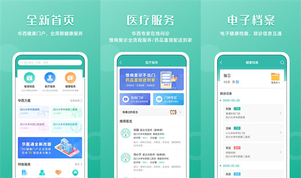 华医通app免费下载安装最新版本：一款手机日常生活实用的医疗服务软件