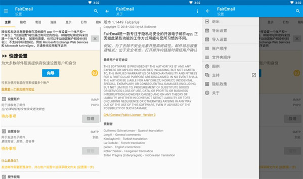 FairEmail安卓版下载最新版：一个工作学习必备的电子邮件客户端