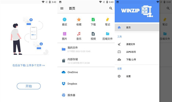 WinZip完整破解最新版：一款不登录不收费的办公助手app