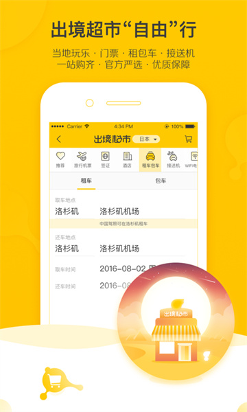 飞猪旅行app官方下载安装最新版本：性价比高的旅游工具