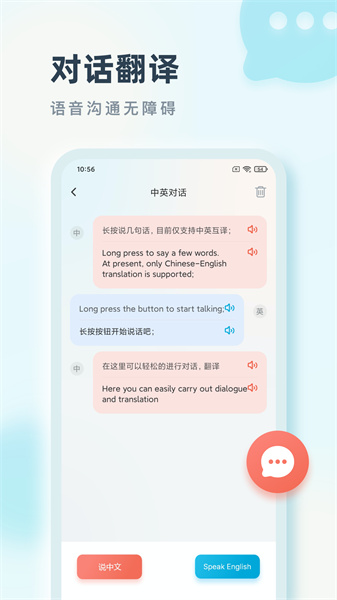 语言翻译王安卓手机版：提供了多种语言资源的翻译工具