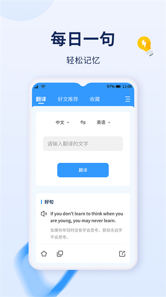 字词快译app官方版：操作方式很简单的翻译软件
