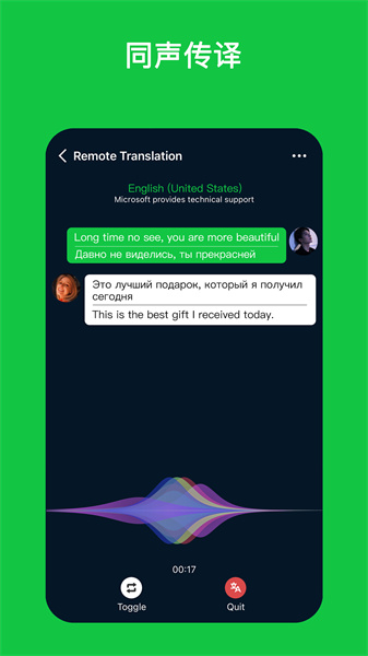 Sweetalk绿色健康版app：可以实时翻译的交流工具
