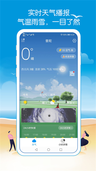 天气预报安卓手机最新版：提供全球天气信息的软件