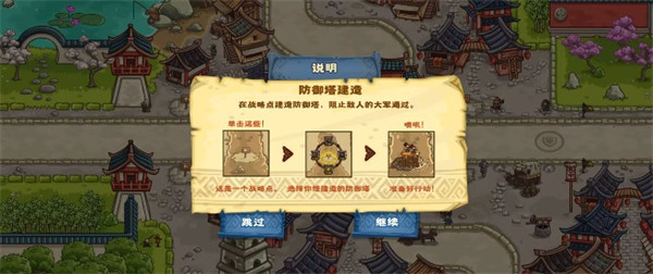 东方王朝丝绸之路中文修正版：一款久玩不腻的国风塔防游戏