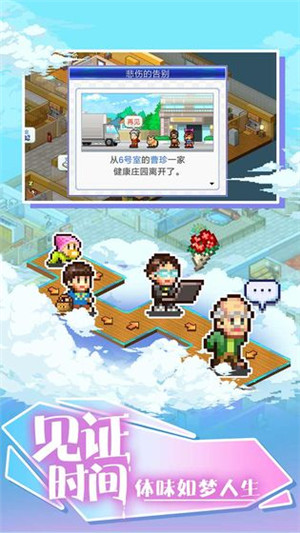 住宅梦物语汉化版破解版最新版：像素风格的经营模拟游戏，界面简洁！
