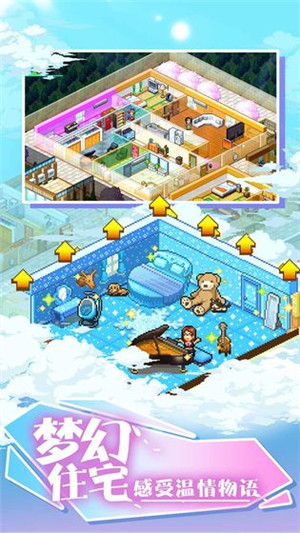 住宅梦物语汉化破解版2023版：公寓经营的模拟像素风格游戏，可玩性高！