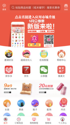 众享惠2023最新手机版