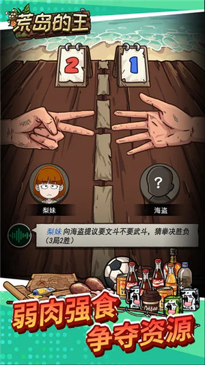 荒岛的王破解版免广告版：好玩的生存探索文字游戏，真实立体！